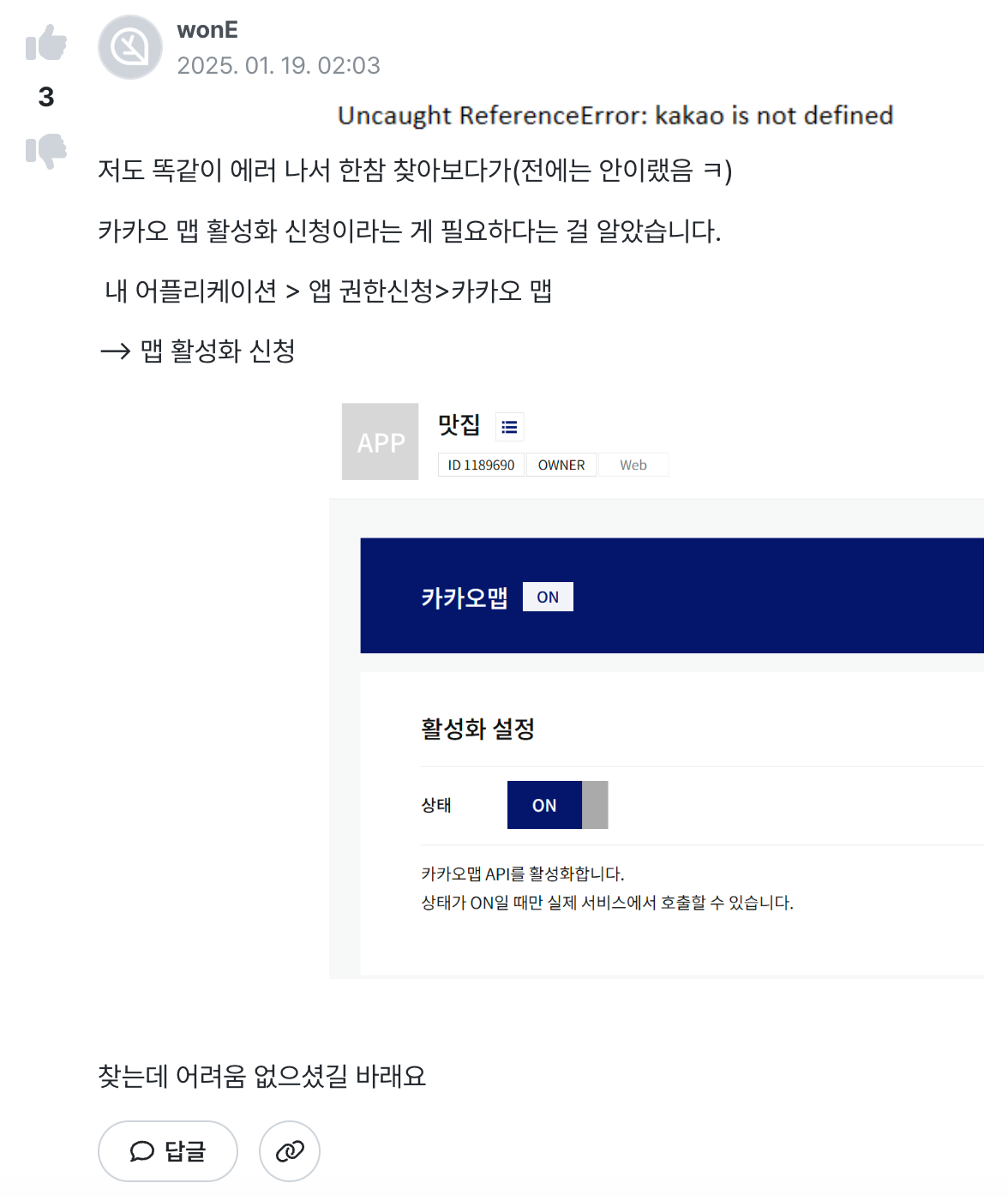 인프런 댓글 — 카카오맵 활성화 설정 해결법