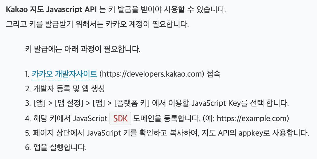 카카오 지도 API 가이드 — 활성화 설정 언급 없음